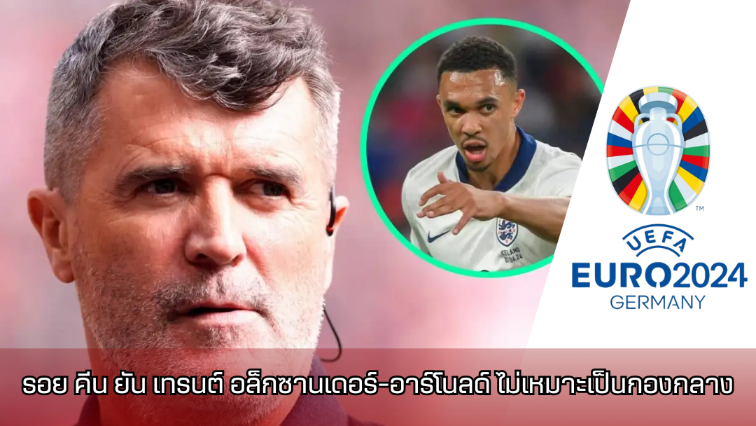 รอย คีน