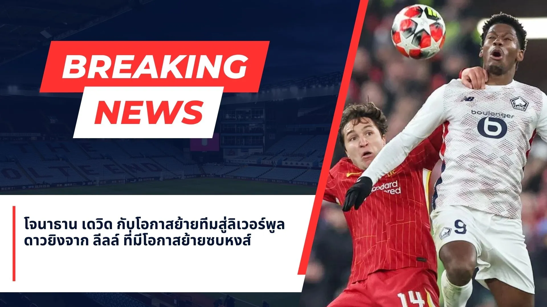 โจนาธาน เดวิด