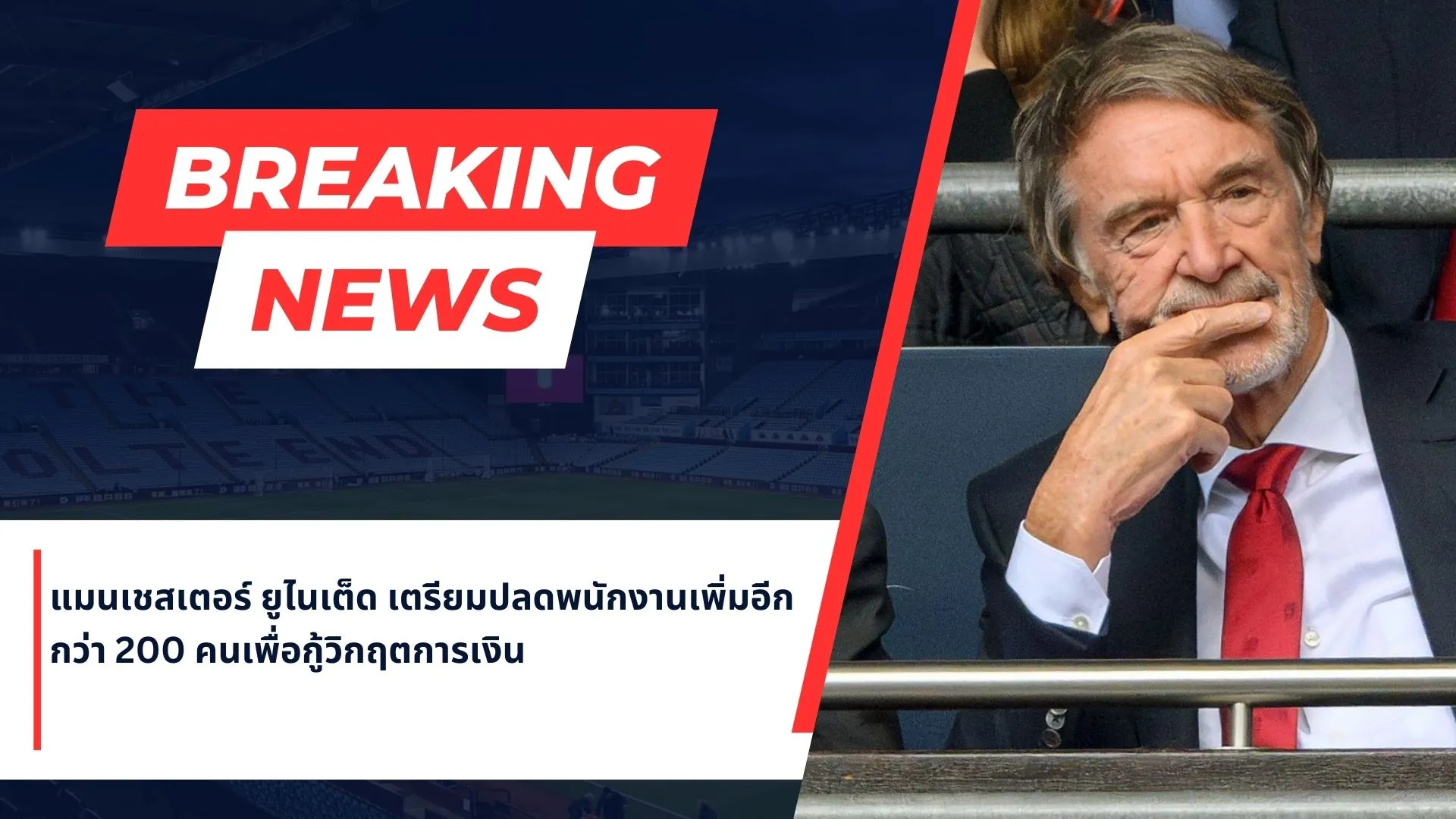 Sir Jim Ratcliffe